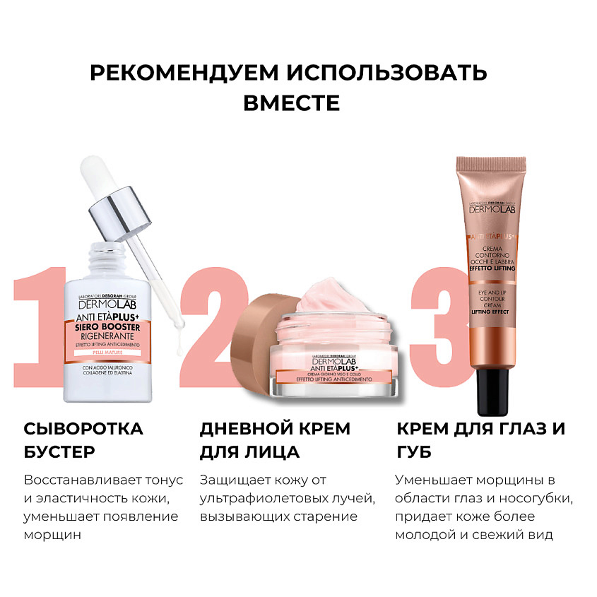 фото Deborah крем ночной для лица и шеи лифтинг эффект dermolab anti-eta plus+ face and neck night cream lifting effect