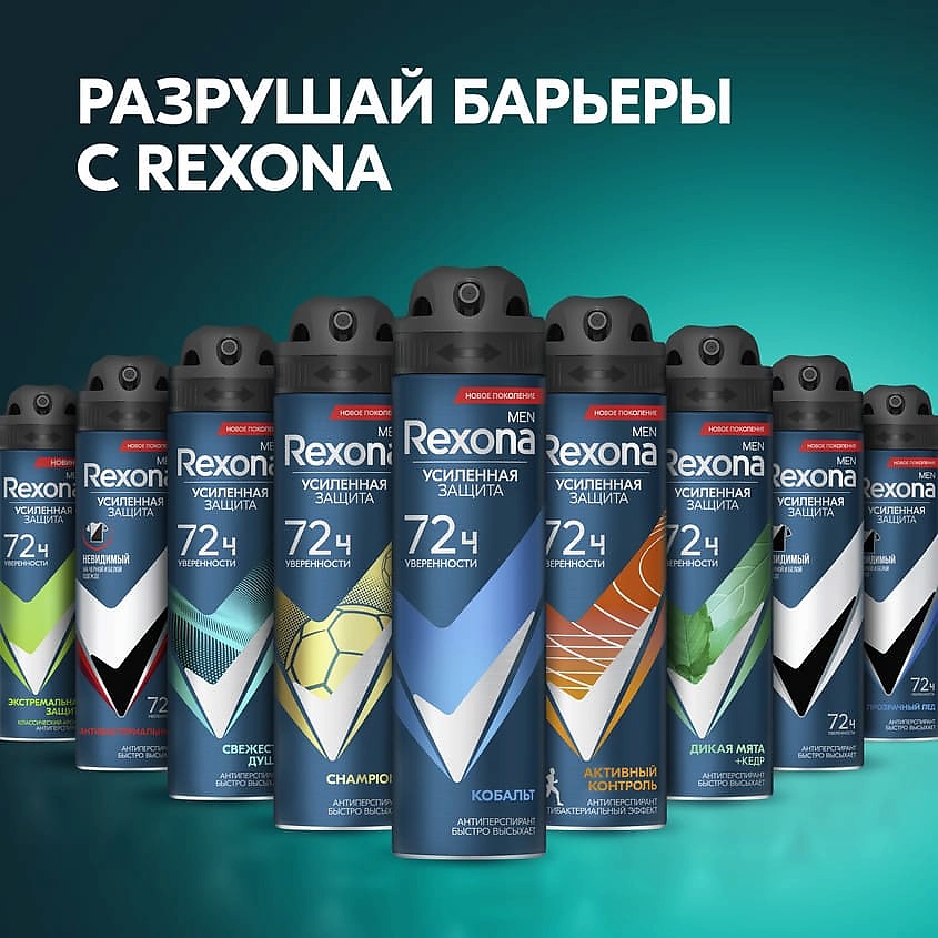 REXONA Дезодорант-антиперспирант аэрозоль усиленная защита Кобальт Men, фото 11