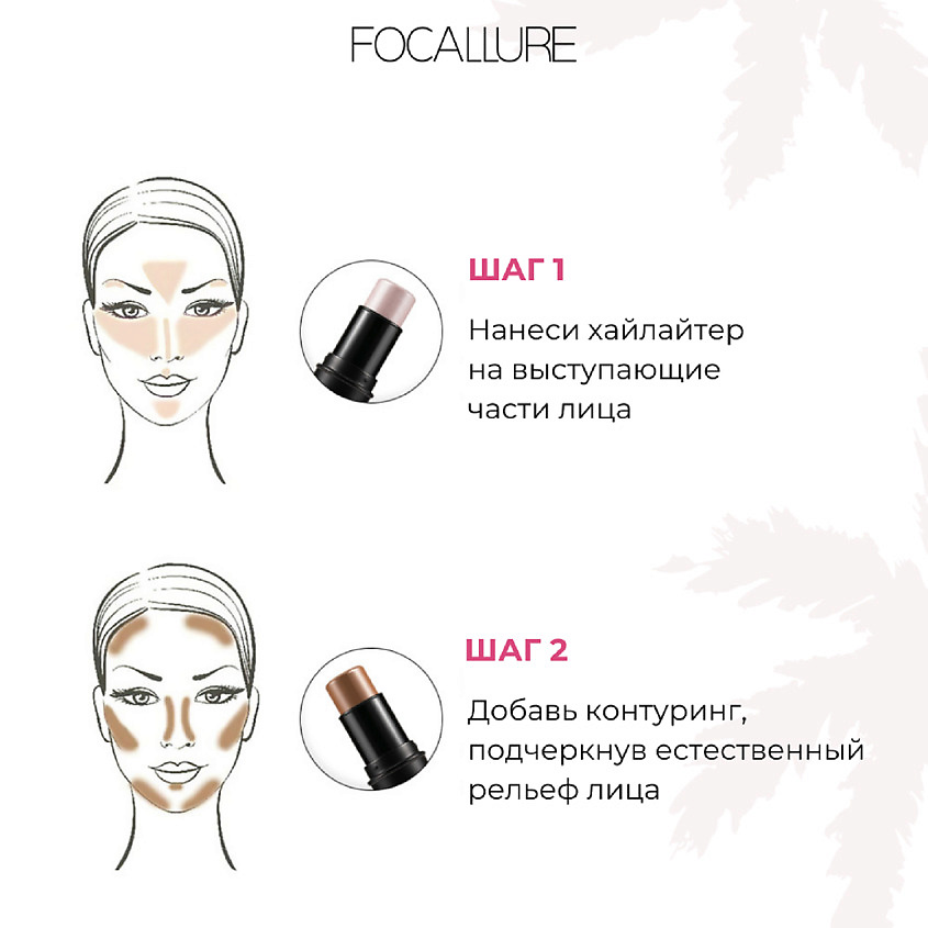 FOCALLURE Стик-хайлайтер для лица Highlighter & Contour Multi Stick FCU000286 - фото 4