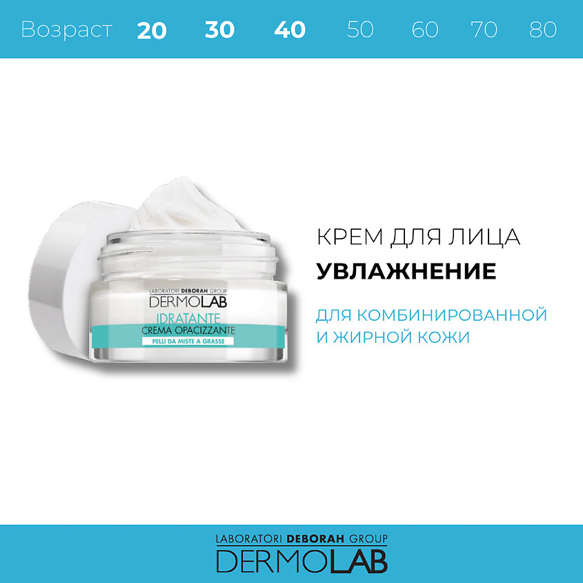 фото Deborah крем для лица матирующий для комбинированной и жирной кожи dermolab mattifying hydrating cream spf15