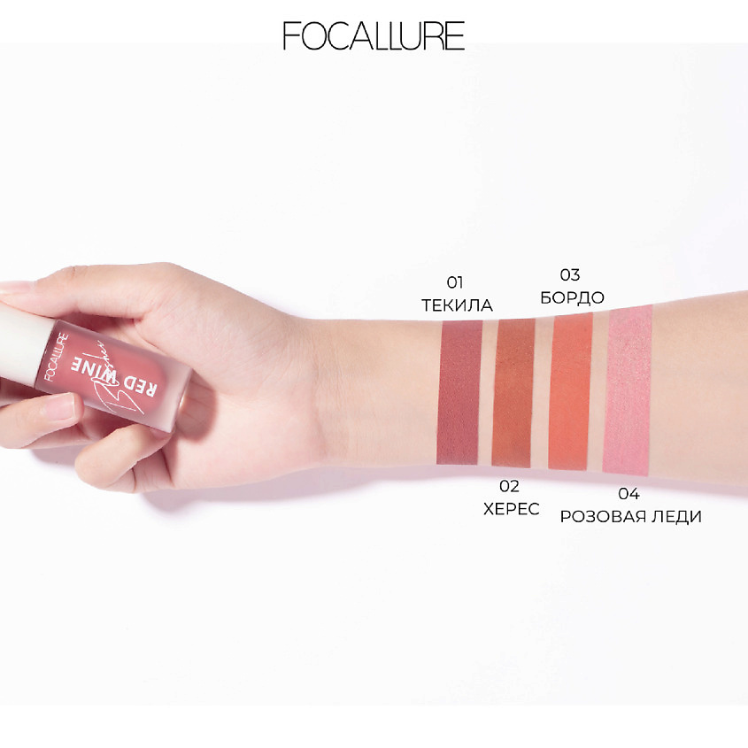 фото Focallure румяна жидкие hangover red wine blusher