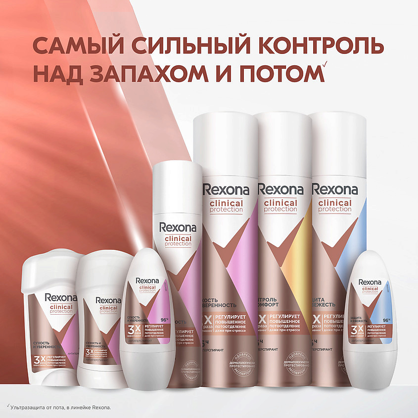 фото Rexona дезодорант-антиперспирант аэрозоль сухость и уверенность clinical protection