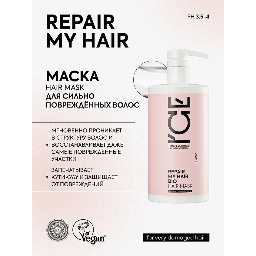 Маска для сухих и повреждённых волос Refill My Hair, 750 мл