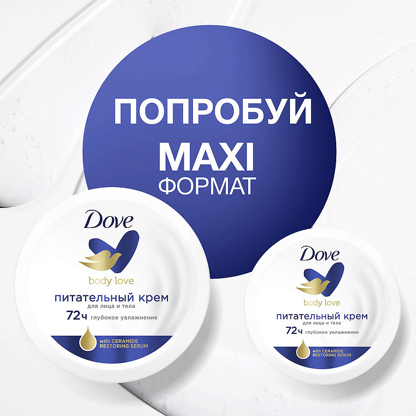 фото Dove крем питательный лица и тела body love restoring serum