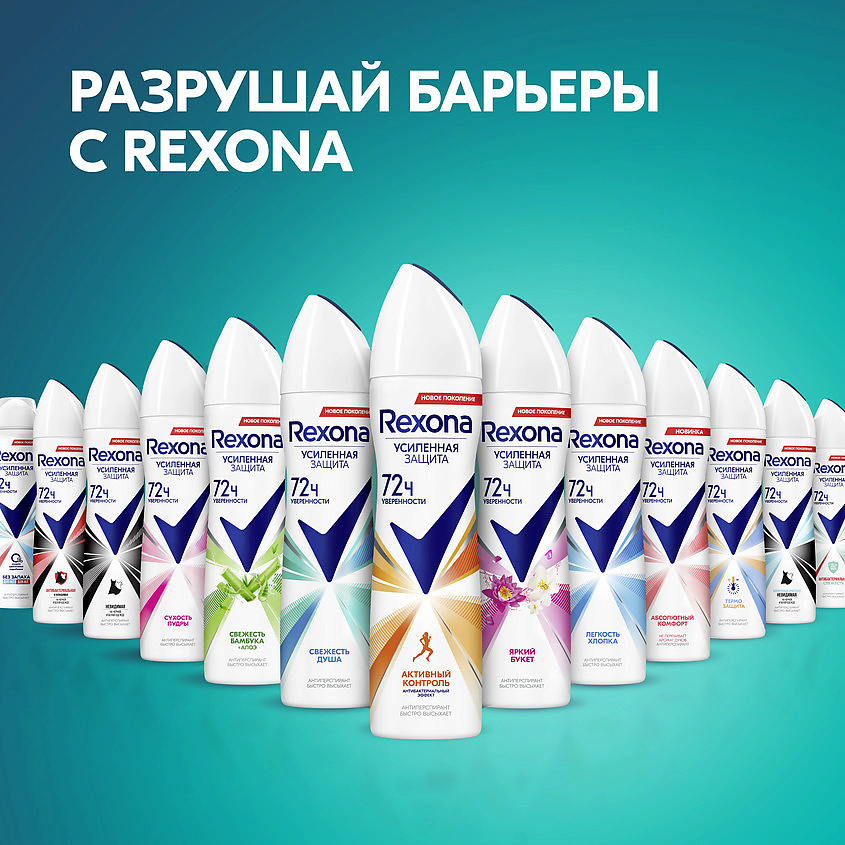 фото Rexona антиперспирант-дезодорант аэрозоль усиленная защита активный контроль антибактериальный эффект для женщин