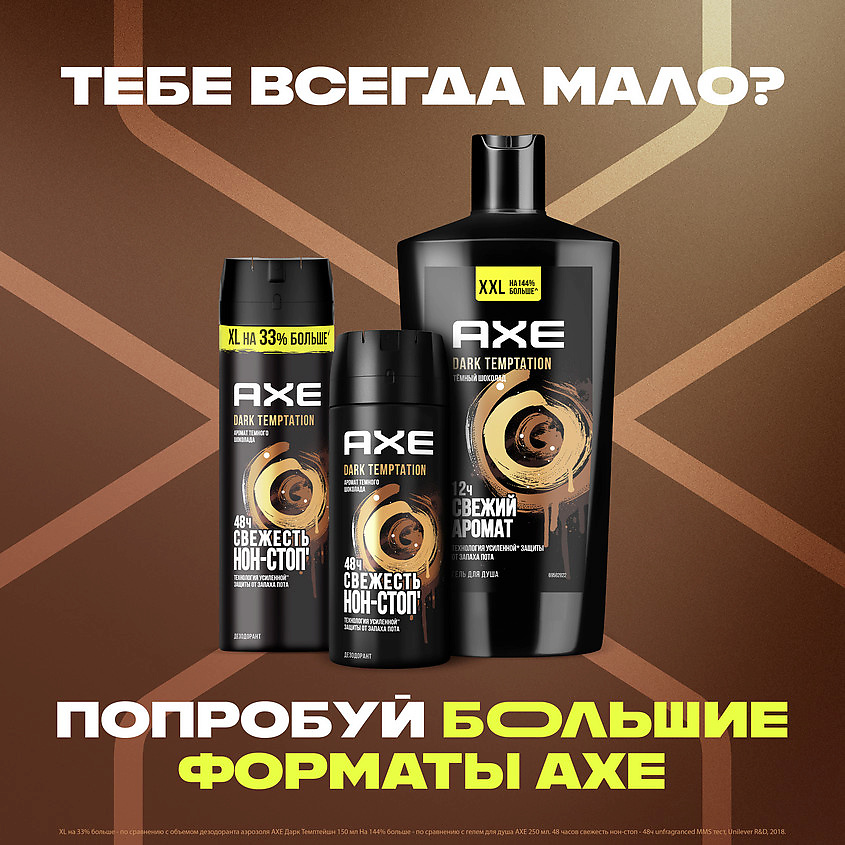 фото Axe гель для душа мужской темный шоколад защита от запаха пота на 12 часов dark temptation