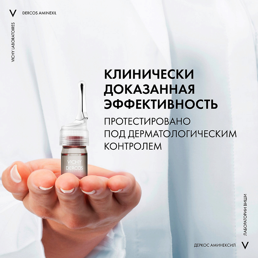 VICHY Средство против выпадения волос для мужчин Dercos Aminexil Intensive 5, фото 6