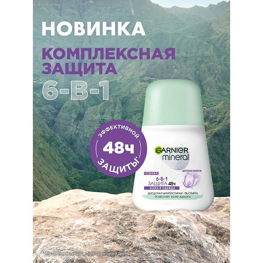 фото Garnier дезодорант-антиперспирант ролик "mineral, защита 6, весенняя свежесть", без спирта, защита 48 часов