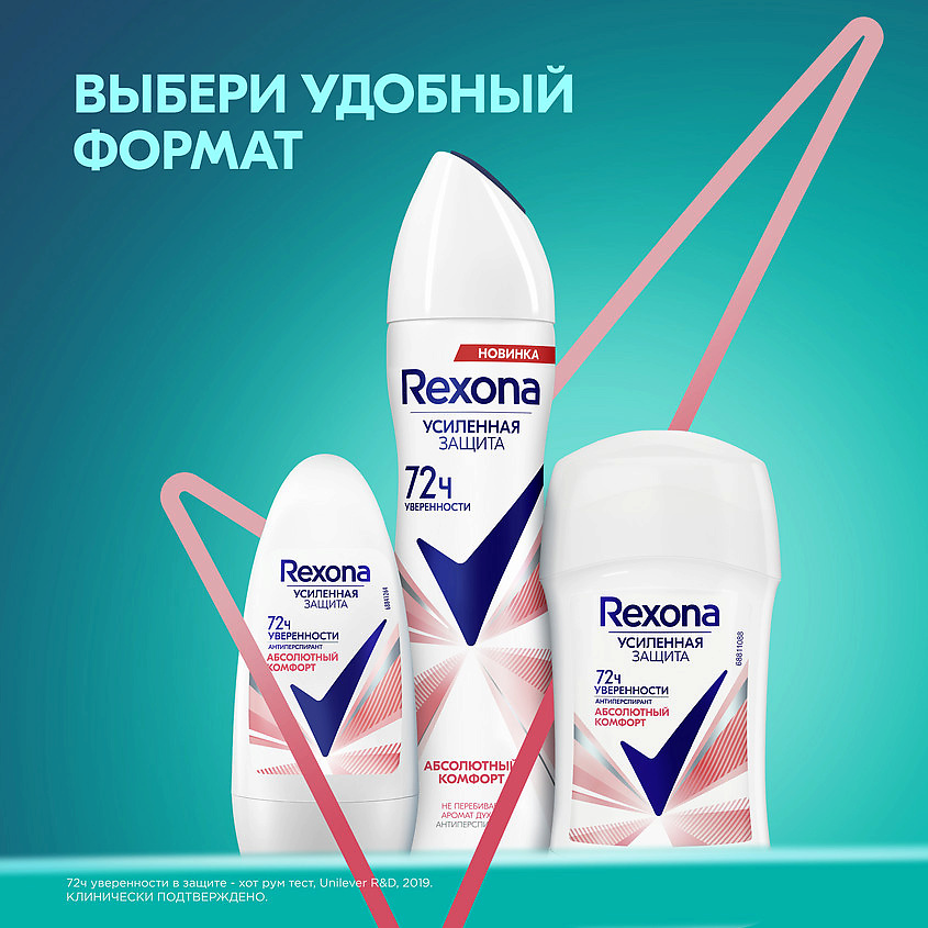 фото Rexona дезодорант-антиперспирант аэрозоль усиленная защита абсолютный комфорт