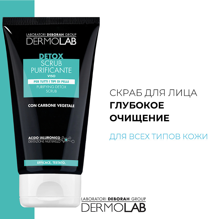 фото Deborah скраб для лица очищающий dermolab purifying detox scrub