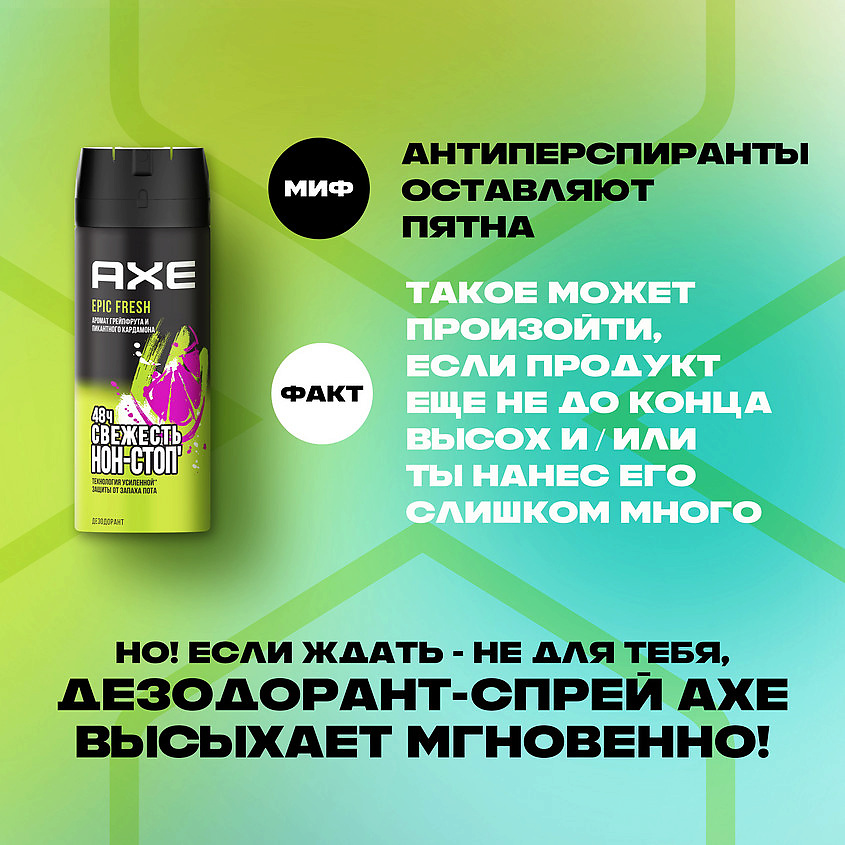 AXE Дезодорант-спрей мужской грейпфрут и кардамон защита 48 часов Epic fresh, фото 7