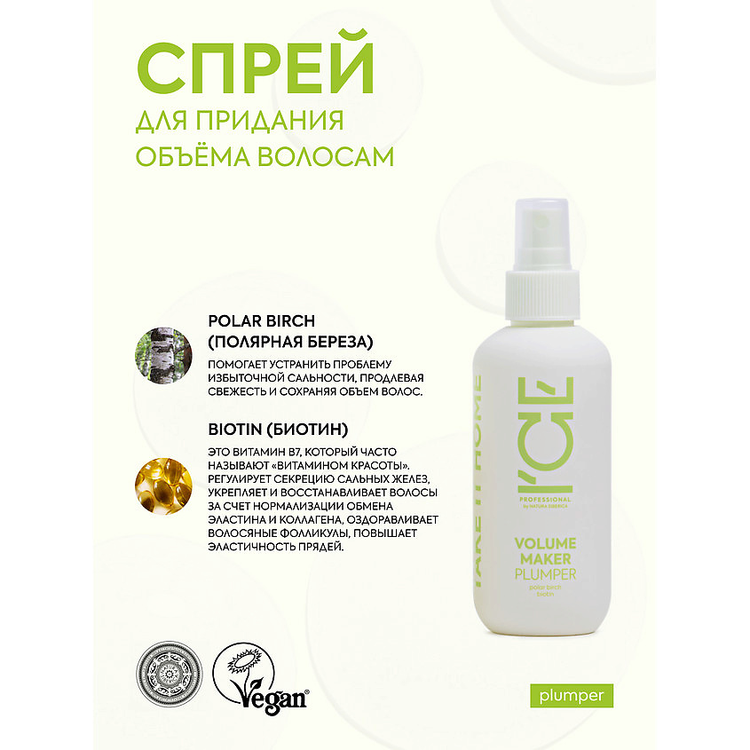 фото Ice by natura siberica спрей для придания объёма волосам volume maker plumper