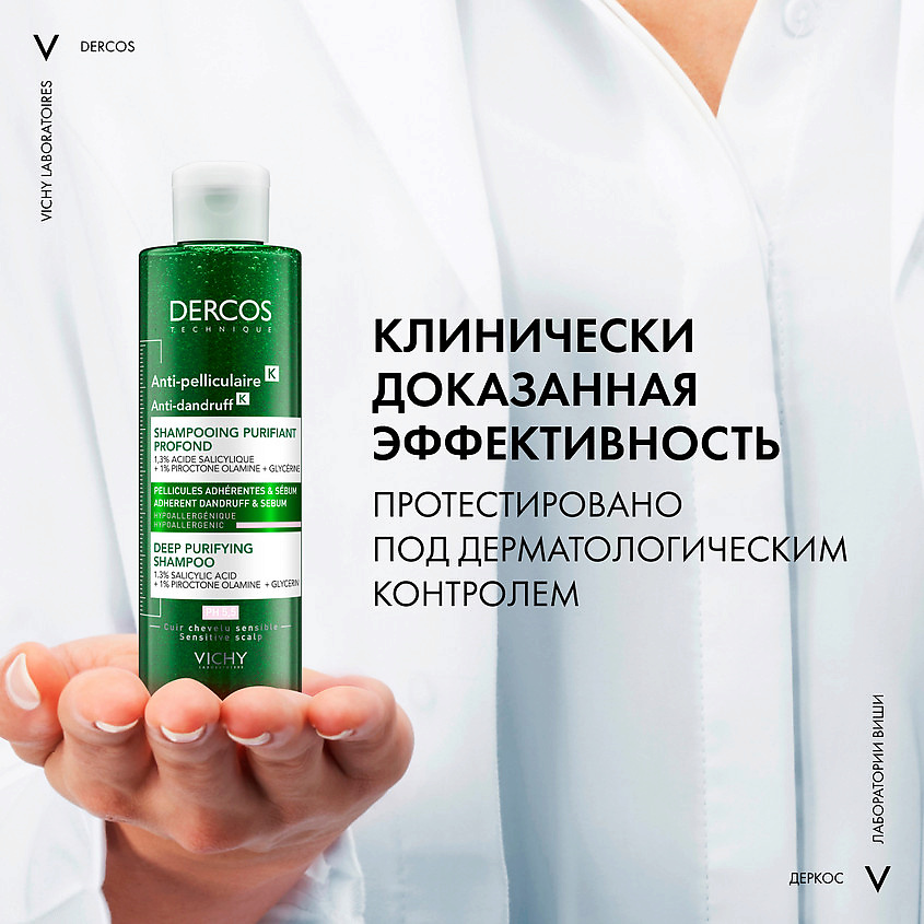 VICHY Глубоко очищающий шампунь-пилинг Против перхоти Dercos Shampoo Peeling Anti-dandruff k Deep Cleansing, фото 7