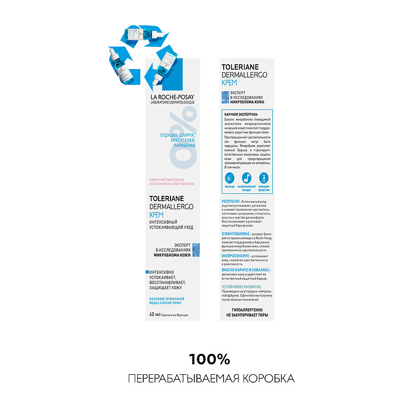 Купить Крем Ля Рош В Екатеринбурге