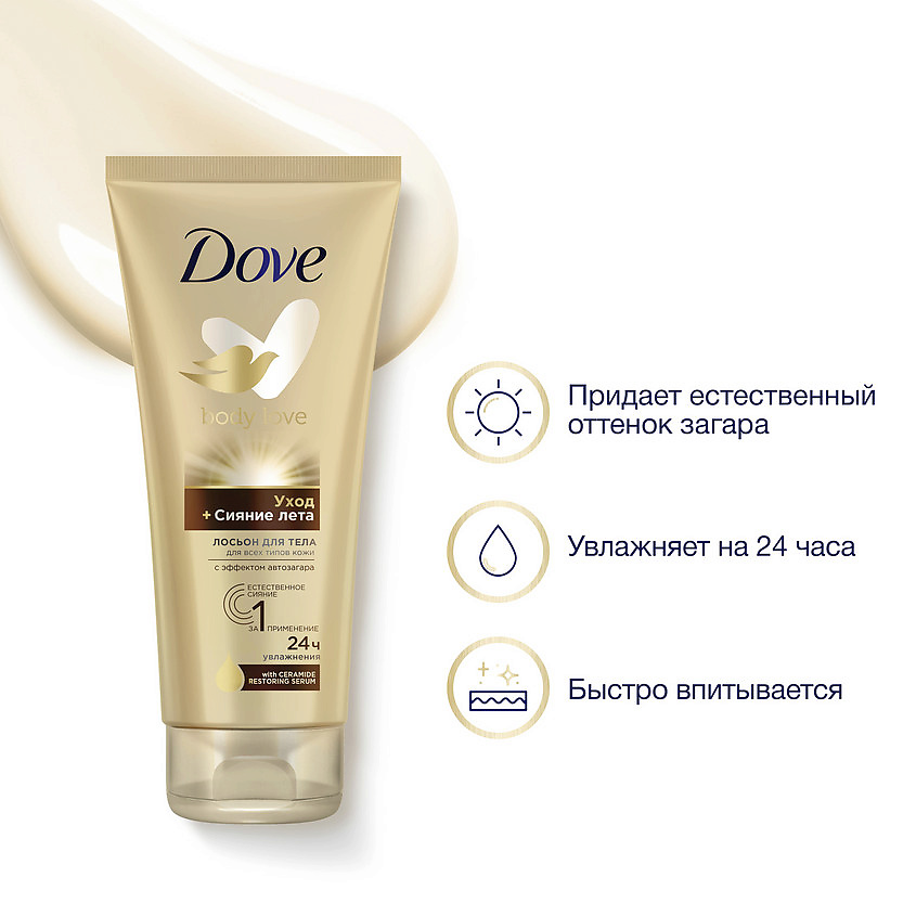 фото Dove dove лосьон для тела с эффектом автозагара уход + сияние лета body love restoring serum