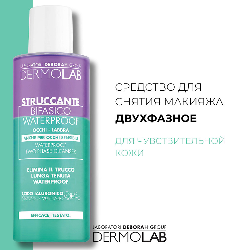 фото Deborah средство для снятия водостойкого макияжа dermolab waterproof two-phase cleanser