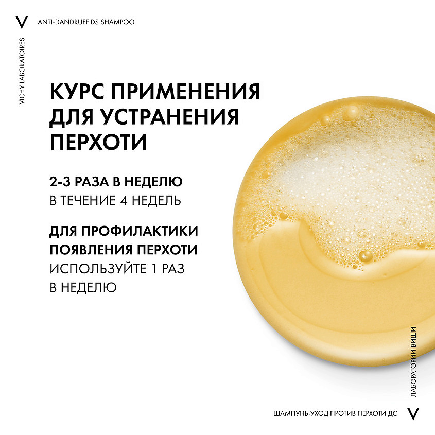 VICHY Интенсивный шампунь-уход Против перхоти для нормальных и жирных волос Dercos Anti-Dandruff, фото 9