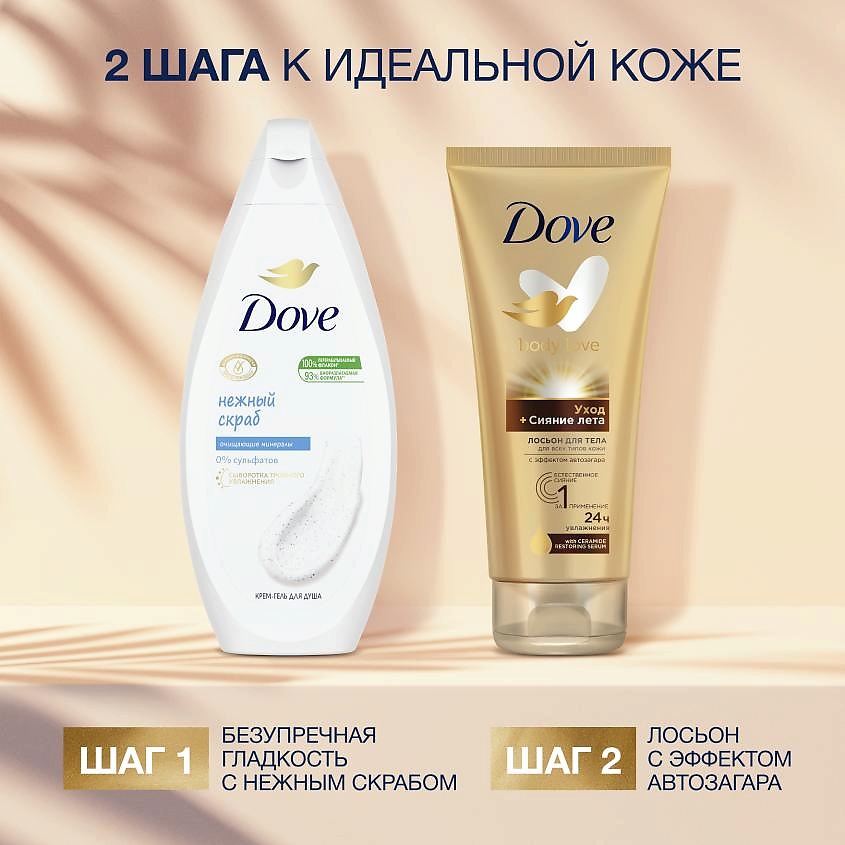 Лосьон Сияние Лета Dove Купить