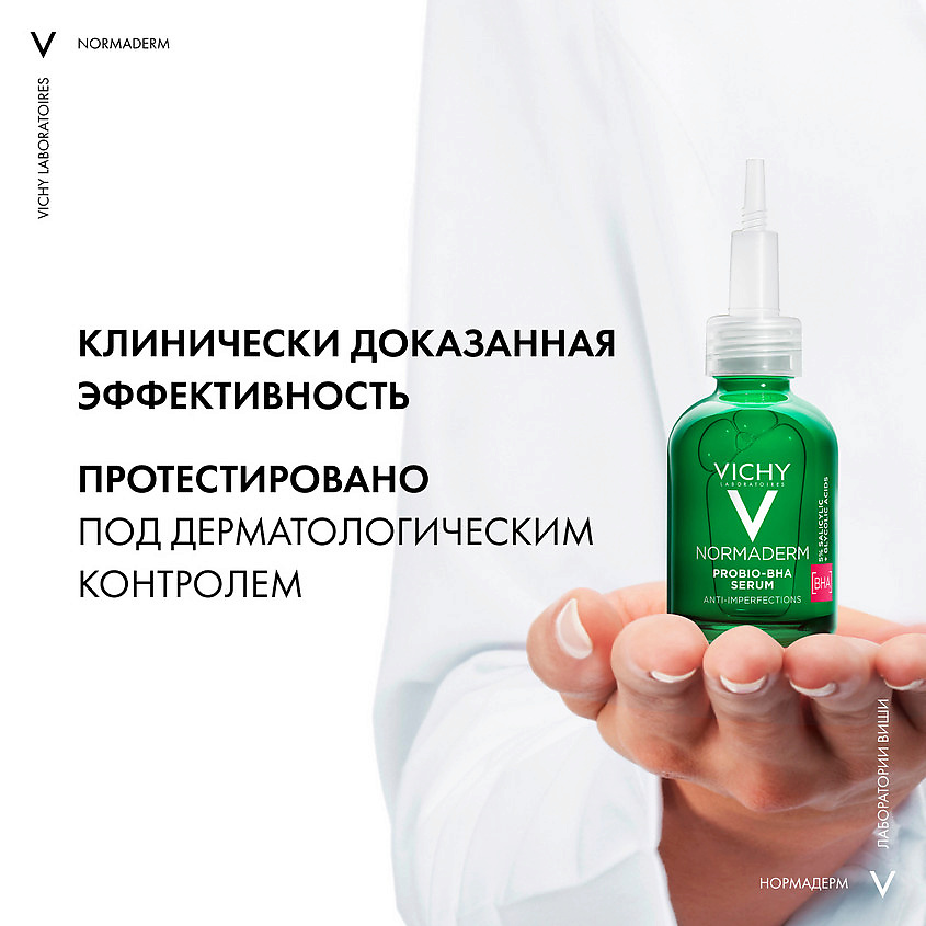 VICHY Normaderm набор Комплексный уход против несовершенств кожи, фото 8