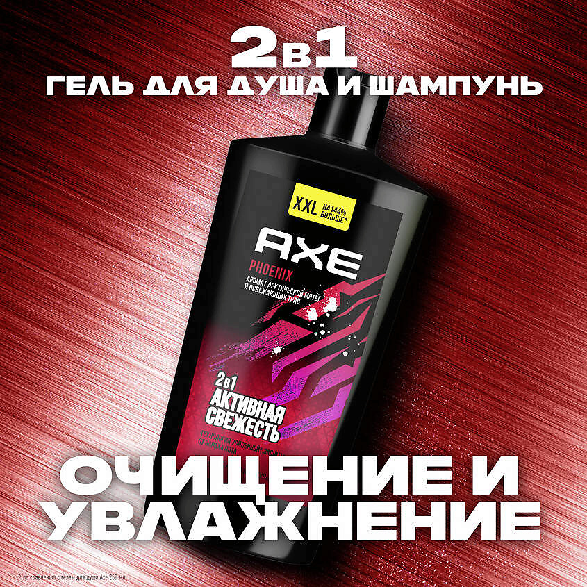 AXE Гель для душа и шампунь 2 в 1 арктическая мята и травы свежесть и увлажнение Phoenix xxl, фото 7