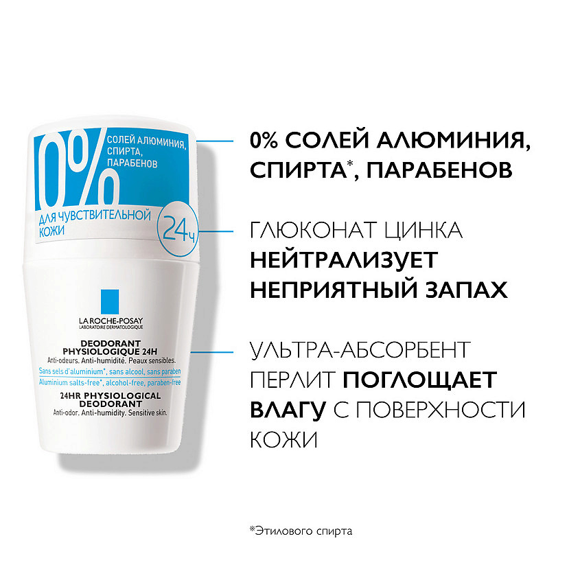 LA ROCHE-POSAY Набор Физиологический дезодорант-ролик 24 Ч LAR979876 - фото 4