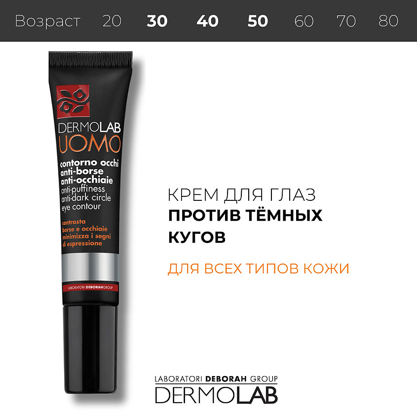 фото Deborah крем для век против темных кругов dermolab anti-puffiness anti-dark circle eye contour