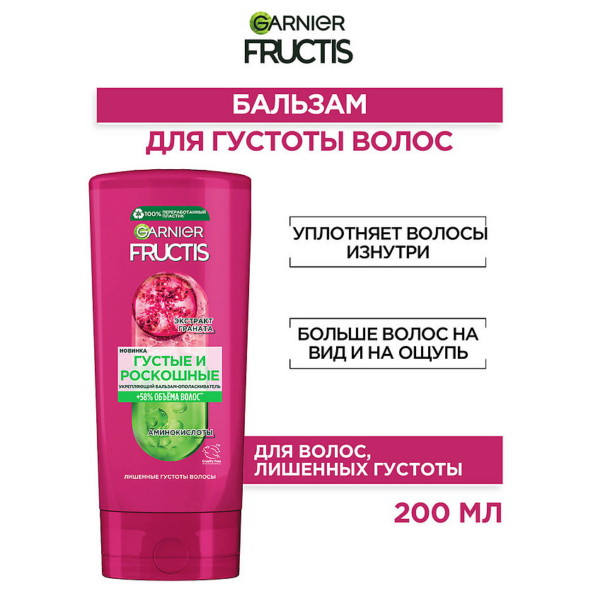 фото Garnier fructis бальзам-ополаскиватель "фруктис, густые и роскошные", укрепляющий, для тонких волос, с молекулой фибра-цилан и экстрактом граната