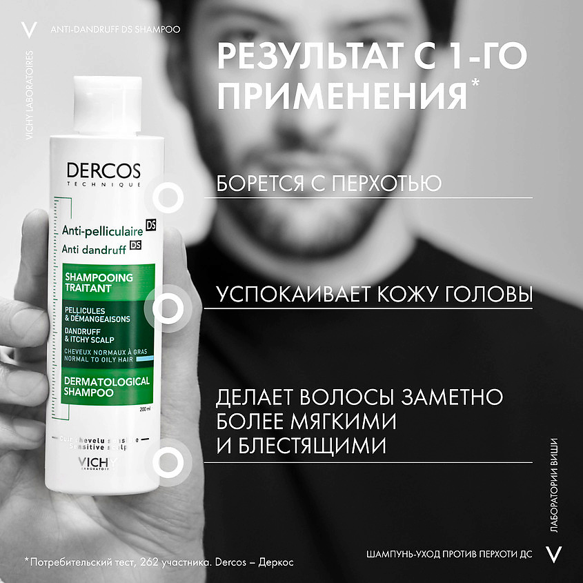 VICHY Интенсивный шампунь-уход Против перхоти для нормальных и жирных волос Dercos Anti-Dandruff, фото 10