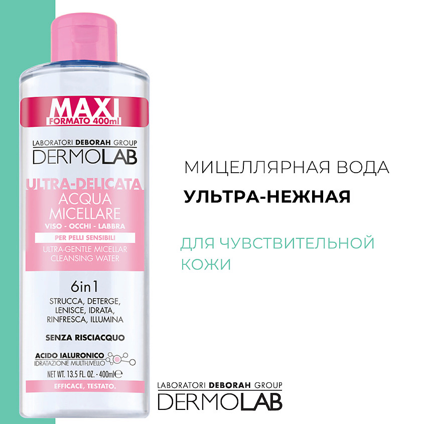 фото Deborah мицеллярная вода для очищения ультра-нежная dermolab ultra-gentle micellar cleansing water