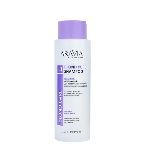 ARAVIA PROFESSIONAL Шампунь оттеночный для поддержания холодных оттенков осветленных волос Blond Pure Shampoo aravia шампунь оттеночный для поддержания холодных оттенков осветленных волос blond pure shampoo 400 мл