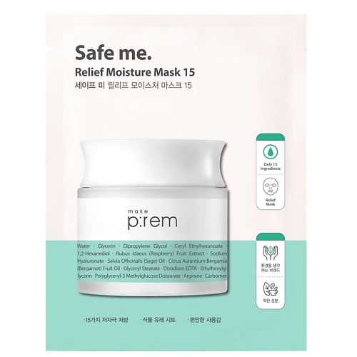 MAKE P:REM Маска для лица увлажняющая Safe me make p rem маска для лица увлажняющая с экстрактом березового сока