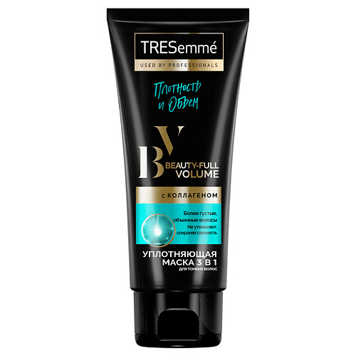 Маска для волос TRESEMME E Маска 3 в 1 уплотняющая Плотность и объем Beauty-Full Volume