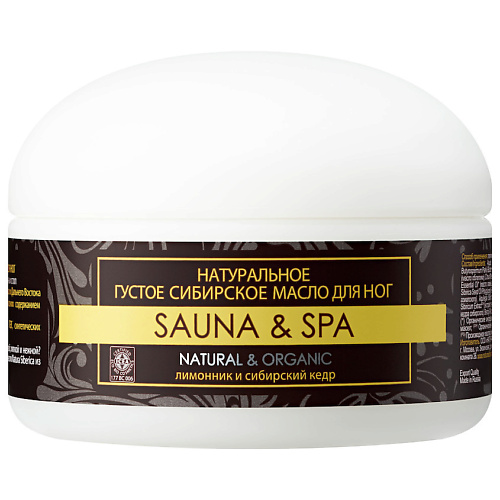 NATURA SIBERICA Натуральное густое сибирское масло для ног Sauna&Spa natura siberica шампунь гель 3 в 1 для волос бороды и тела sauna