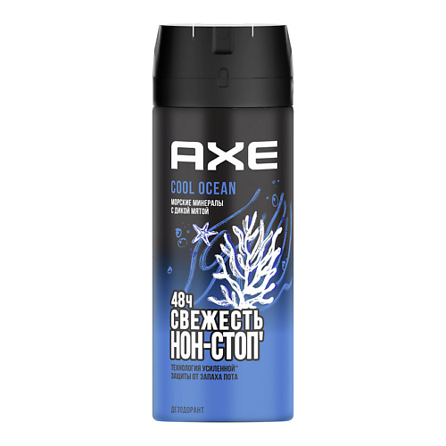 AXE Дезодорант-аэрозоль с защитой от запаха пота до 48 ч и топовым акватическим ароматом Cool ocean