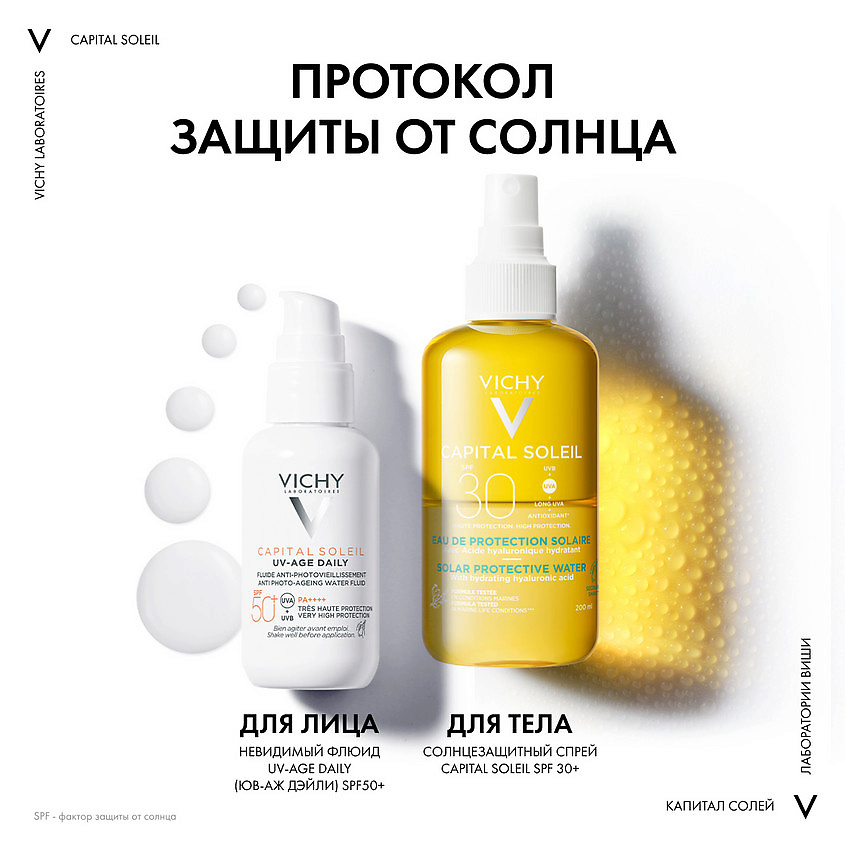 фото Vichy capital ideal soleil солнцезащитный спрей для тела​ двухфазный увлажняющий, с витамином е и термальной водой, защита от солнца spf 30