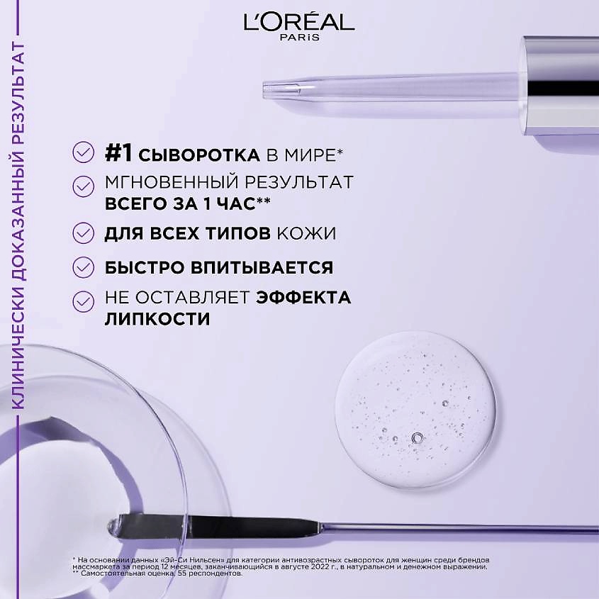 фото L'oréal paris l'oreal paris увлажняющая сыворотка для лица и шеи с 1,5 % чистой гиалуроновой кислотой revitalift