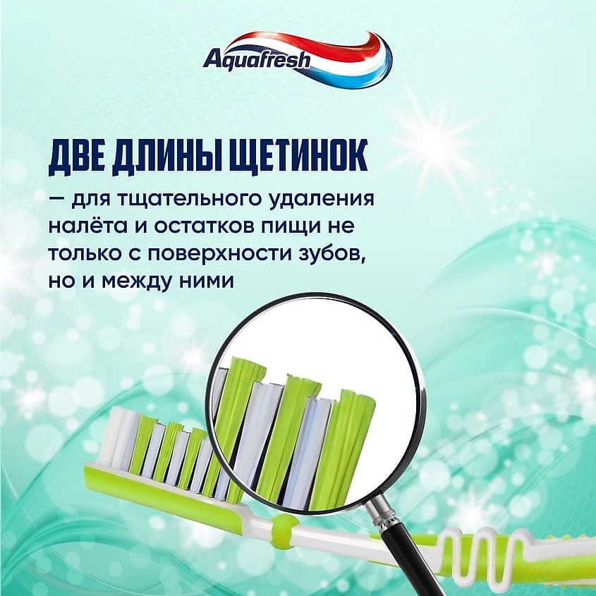 AQUAFRESH Зубная щетка Инбитвин клин AQF000020 - фото 2