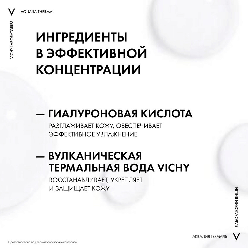 VICHY Увлажняющая сыворотка Aqualia Thermal, фото 2