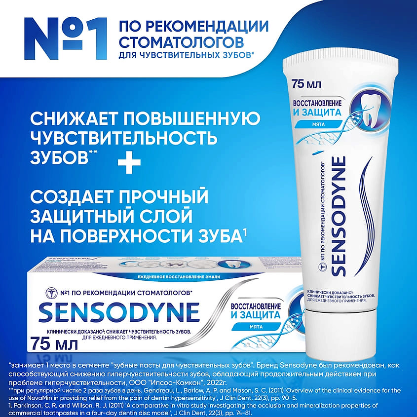 фото Sensodyne зубная паста восстановление и защита