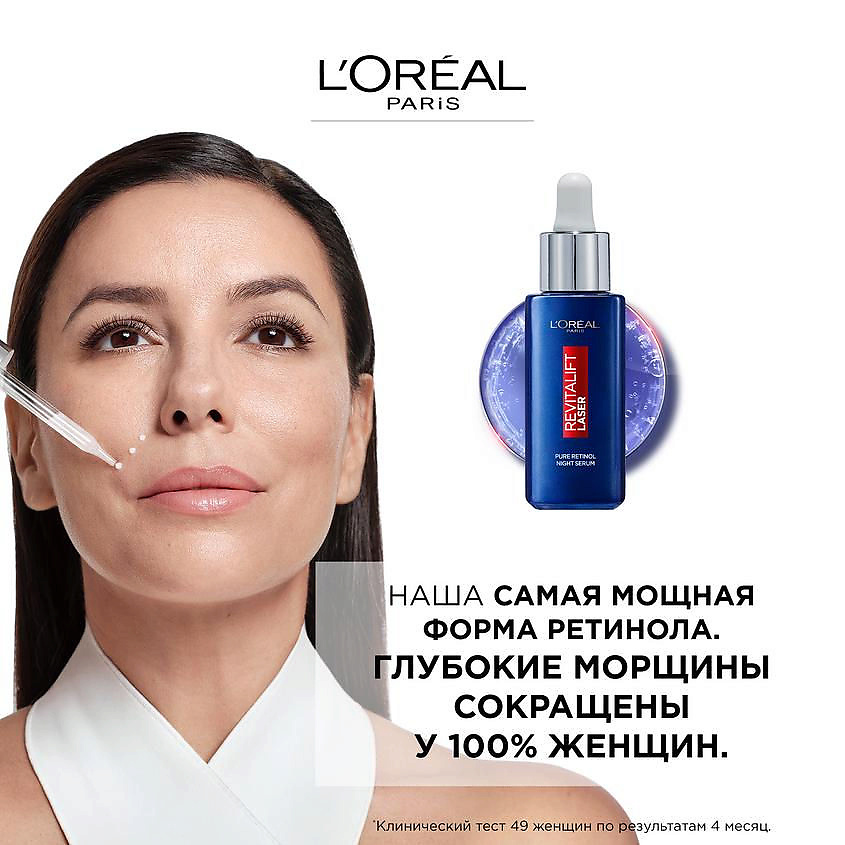 фото L'oréal paris ночная сыворотка 0,2% чистый ретинол от всех видов морщин, даже глубоких revitalift лазер