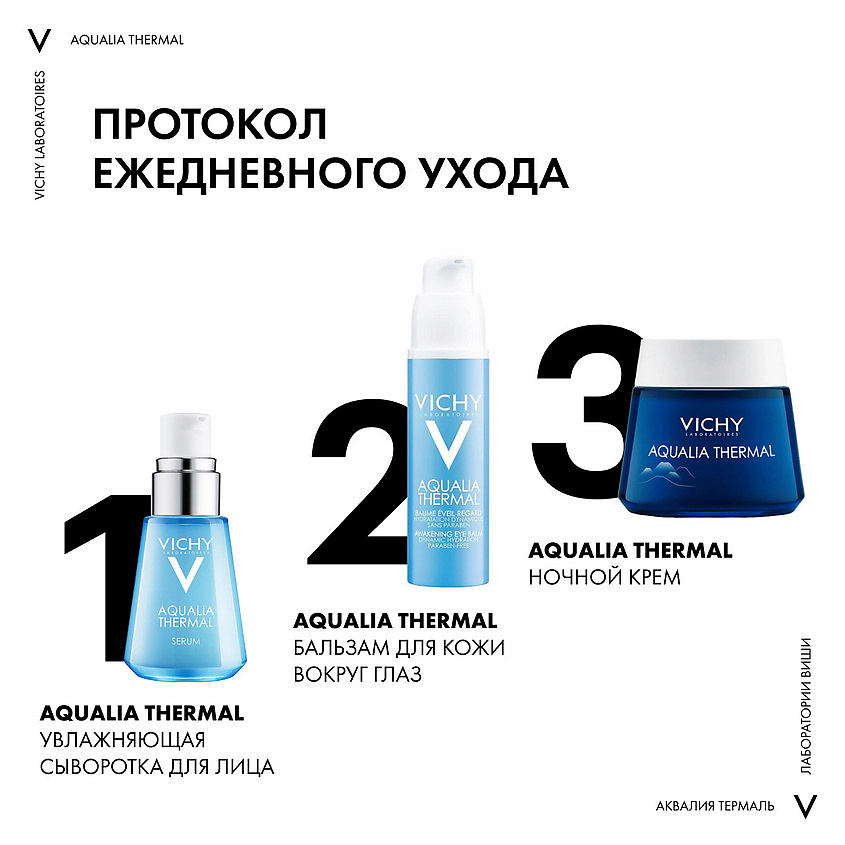 VICHY Увлажняющая сыворотка Aqualia Thermal, фото 3