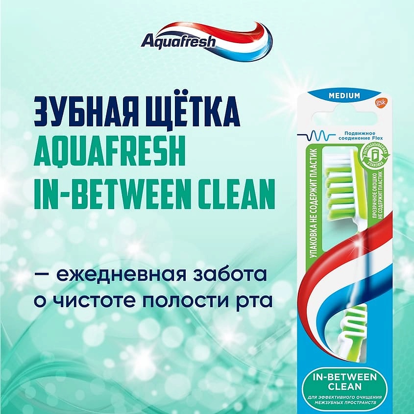 AQUAFRESH Зубная щетка Инбитвин клин AQF000020 - фото 3