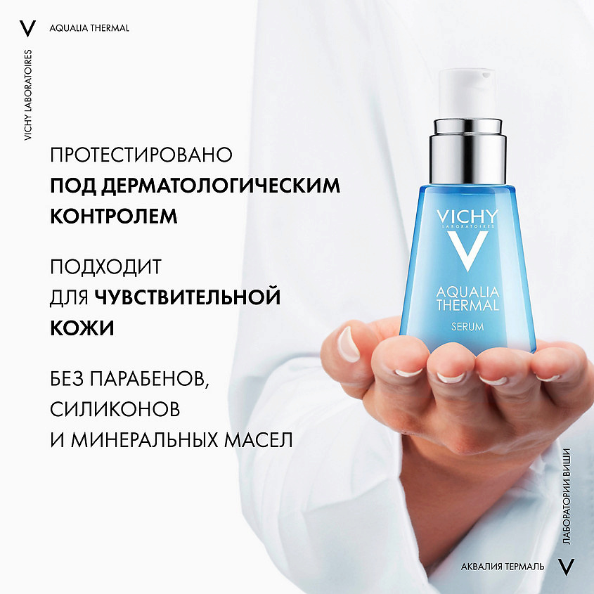 VICHY Увлажняющая сыворотка Aqualia Thermal, фото 4