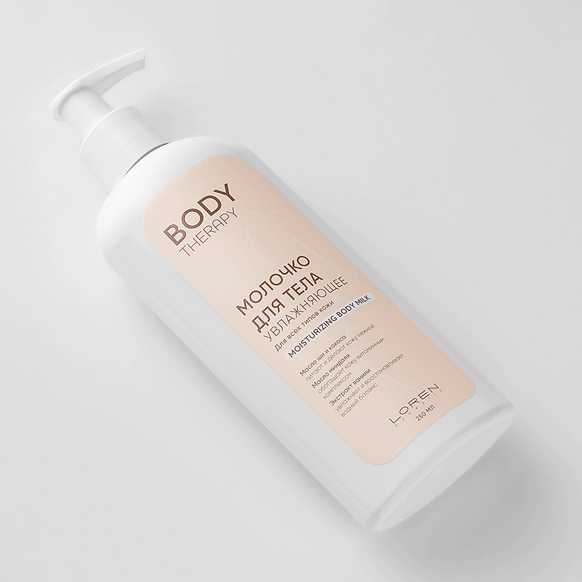 фото Loren cosmetic молочко для тела увлажняющее для всех типов кожи body therapy moisturizing body milk