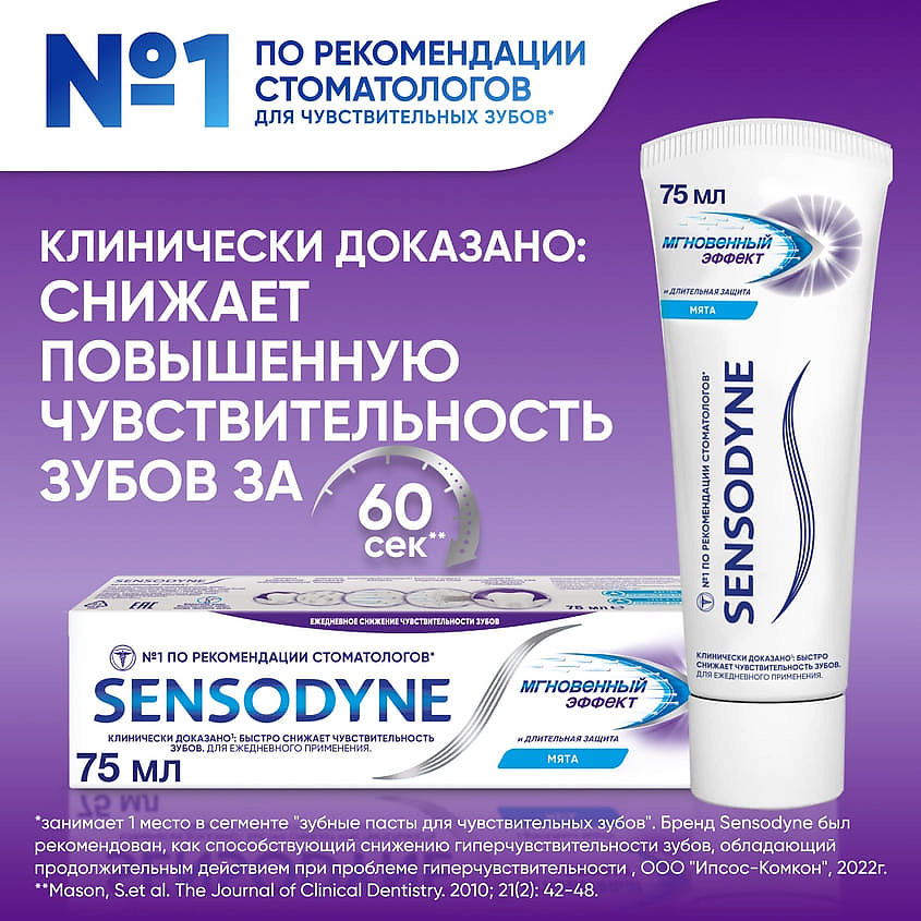 фото Sensodyne зубная паста мгновенный эффект