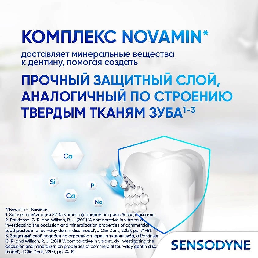 фото Sensodyne зубная паста восстановление и защита