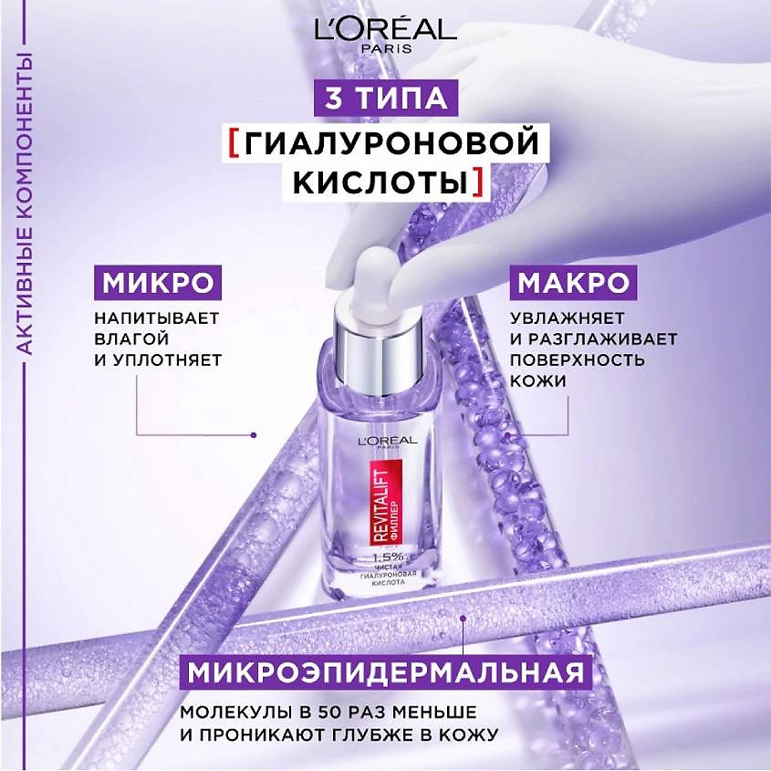 фото L'oréal paris l'oreal paris увлажняющая сыворотка для лица и шеи с 1,5 % чистой гиалуроновой кислотой revitalift