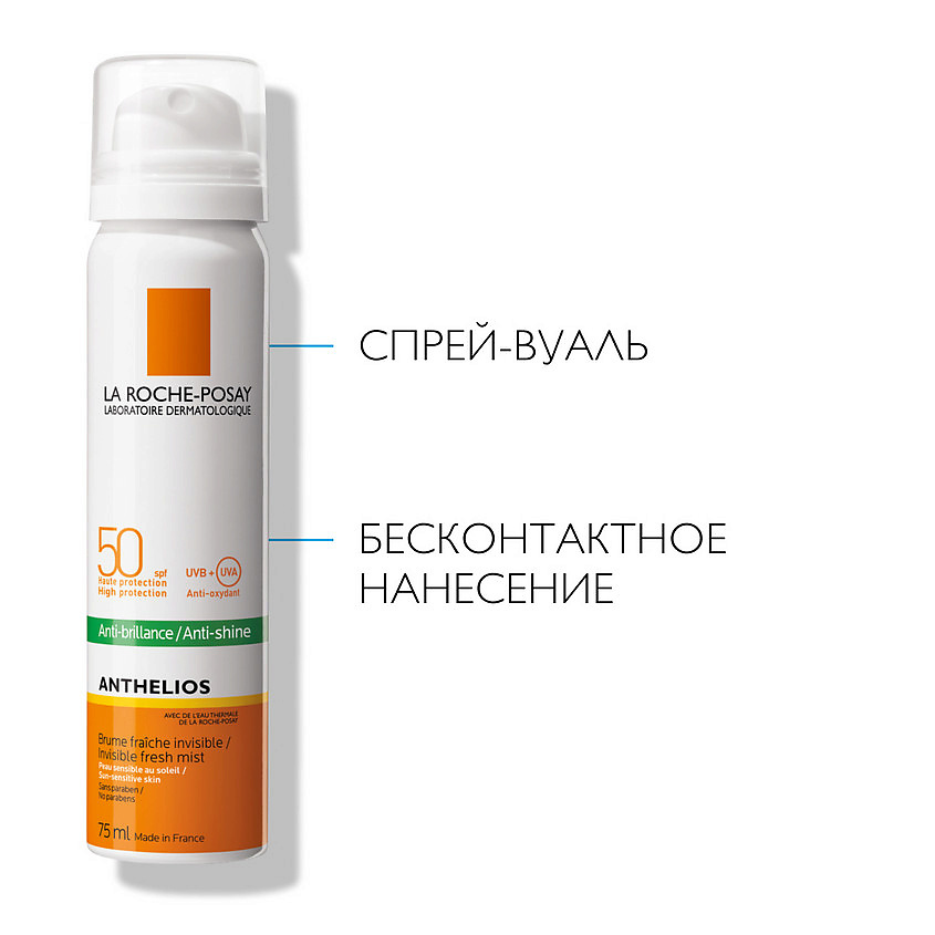 LA ROCHE-POSAY Anthelios Матирующий солнцезащитный спрей-вуаль для жирной и нормальной кожи лица, защита от солнца SPF 50 / PPD 27, фото 3