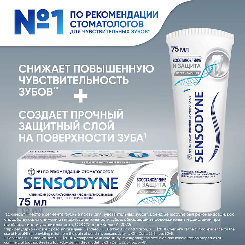 фото Sensodyne зубная паста восстановление и защита отбеливающая