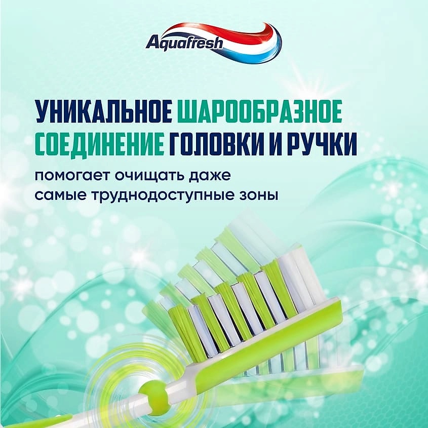 AQUAFRESH Зубная щетка Инбитвин клин AQF000020 - фото 4